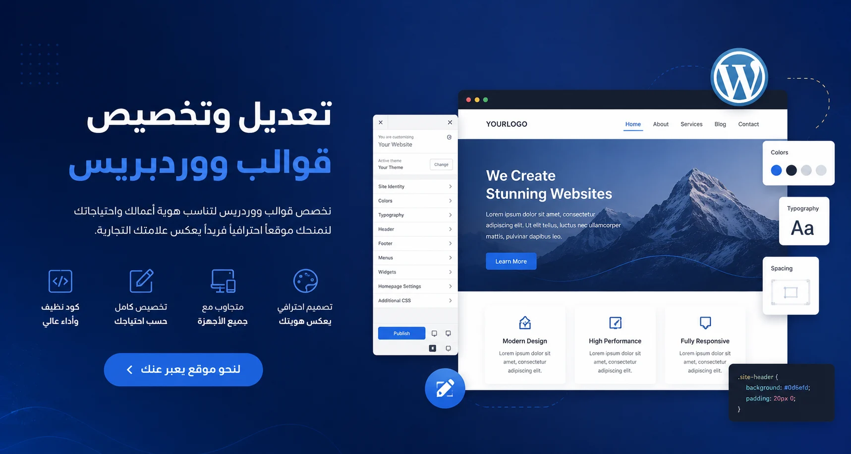 تعديل وتخصيص قوالب ووردبريس